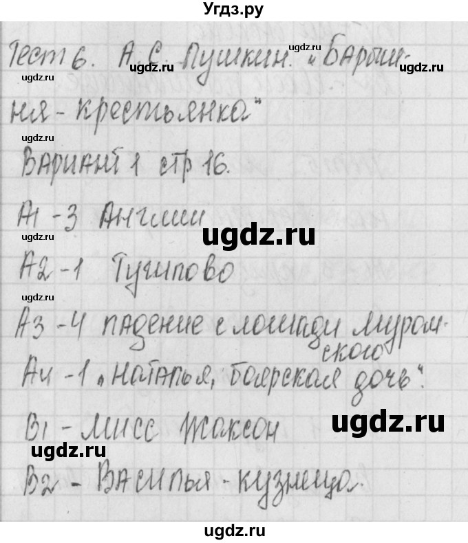 ГДЗ (Решебник) по литературе 7 класс (контрольно-измерительные материалы) Зубова Е.Н. / тест 6. вариант номер / 1