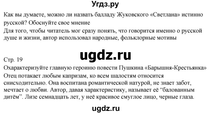 ГДЗ (Решебник) по литературе 7 класс (контрольно-измерительные материалы) Зубова Е.Н. / тест 7. вариант номер / 1(продолжение 2)