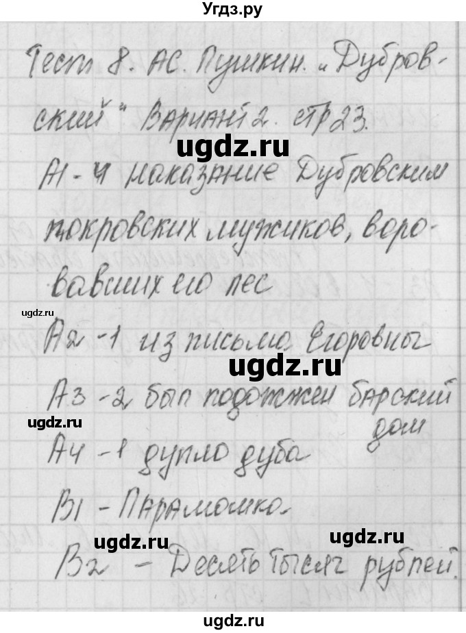 ГДЗ (Решебник) по литературе 7 класс (контрольно-измерительные материалы) Зубова Е.Н. / тест 8. вариант номер / 2