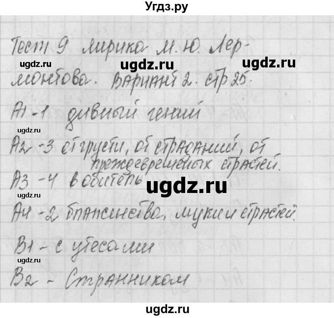 ГДЗ (Решебник) по литературе 7 класс (контрольно-измерительные материалы) Зубова Е.Н. / тест 9. вариант номер / 2