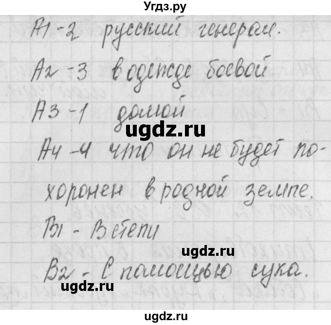 ГДЗ (Решебник) по литературе 7 класс (контрольно-измерительные материалы) Зубова Е.Н. / тест 10. вариант номер / 2(продолжение 2)