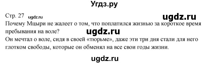 ГДЗ (Решебник) по литературе 7 класс (контрольно-измерительные материалы) Зубова Е.Н. / тест 10. вариант номер / 2(продолжение 3)