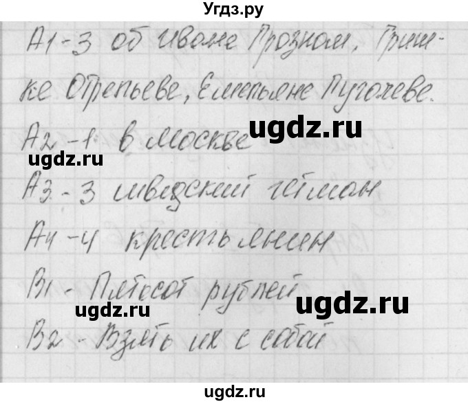 ГДЗ (Решебник) по литературе 8 класс (контрольно-измерительные материалы) Зубова Е.Н. / тест 1. вариант / 2(продолжение 2)