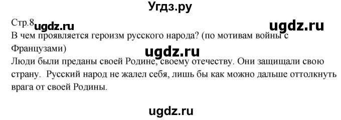 ГДЗ (Решебник) по литературе 8 класс (контрольно-измерительные материалы) Зубова Е.Н. / тест 2. вариант / 1(продолжение 2)