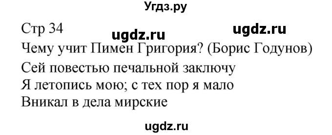 ГДЗ (Решебник) по литературе 8 класс (контрольно-измерительные материалы) Зубова Е.Н. / тест 14. вариант / 1(продолжение 3)