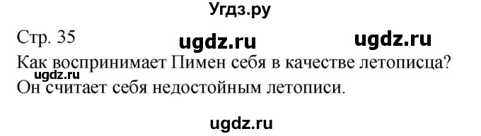 ГДЗ (Решебник) по литературе 8 класс (контрольно-измерительные материалы) Зубова Е.Н. / тест 14. вариант / 2(продолжение 2)