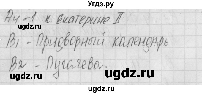 ГДЗ (Решебник) по литературе 8 класс (контрольно-измерительные материалы) Зубова Е.Н. / тест 15. вариант / 1(продолжение 2)