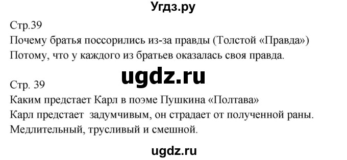 ГДЗ (Решебник) по литературе 8 класс (контрольно-измерительные материалы) Зубова Е.Н. / тест 16. вариант / 1(продолжение 3)