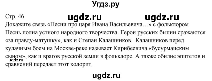 ГДЗ (Решебник) по литературе 8 класс (контрольно-измерительные материалы) Зубова Е.Н. / тест 18. вариант / 1(продолжение 2)