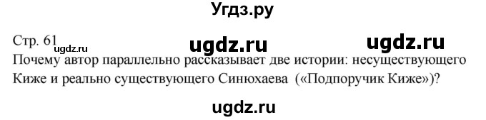 ГДЗ (Решебник) по литературе 8 класс (контрольно-измерительные материалы) Зубова Е.Н. / тест 25. вариант / 2(продолжение 2)