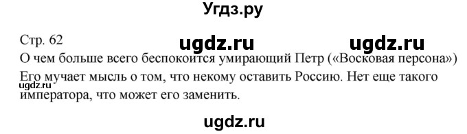 ГДЗ (Решебник) по литературе 8 класс (контрольно-измерительные материалы) Зубова Е.Н. / тест 26. вариант / 1(продолжение 2)