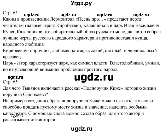 ГДЗ (Решебник) по литературе 8 класс (контрольно-измерительные материалы) Зубова Е.Н. / тест 27. вариант / 1(продолжение 3)