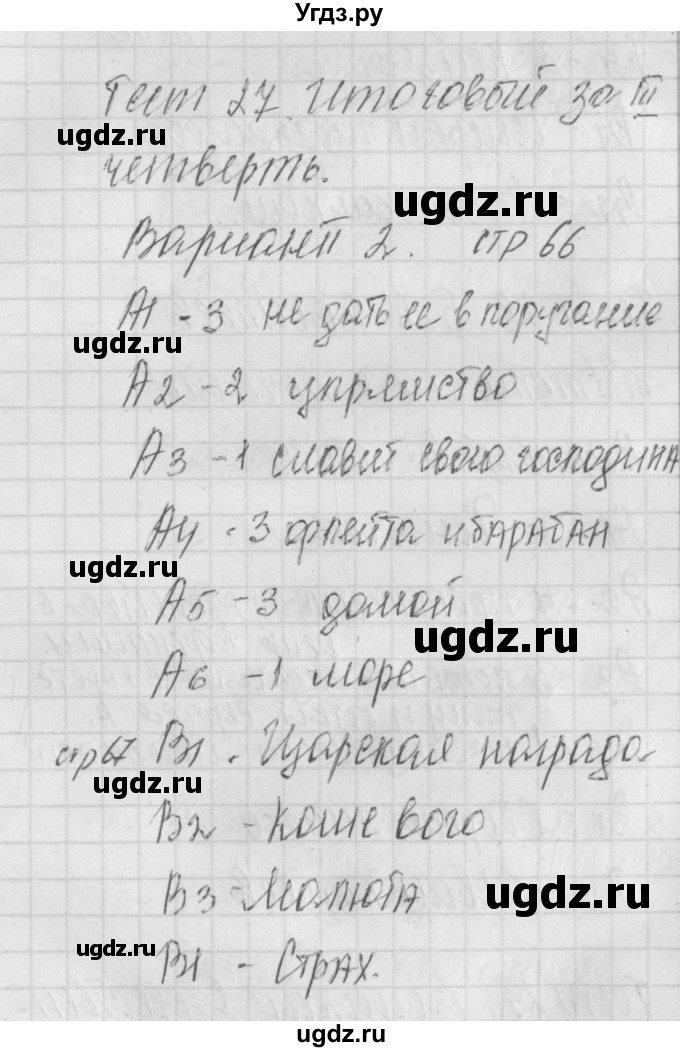 ГДЗ (Решебник) по литературе 8 класс (контрольно-измерительные материалы) Зубова Е.Н. / тест 27. вариант / 2