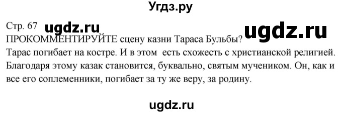 ГДЗ (Решебник) по литературе 8 класс (контрольно-измерительные материалы) Зубова Е.Н. / тест 27. вариант / 2(продолжение 2)