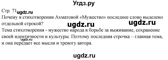 ГДЗ (Решебник) по литературе 8 класс (контрольно-измерительные материалы) Зубова Е.Н. / тест 29. вариант / 2(продолжение 2)