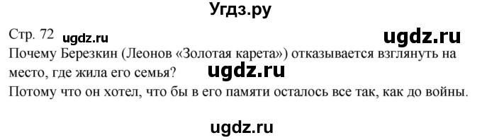 ГДЗ (Решебник) по литературе 8 класс (контрольно-измерительные материалы) Зубова Е.Н. / тест 30. вариант / 1(продолжение 3)