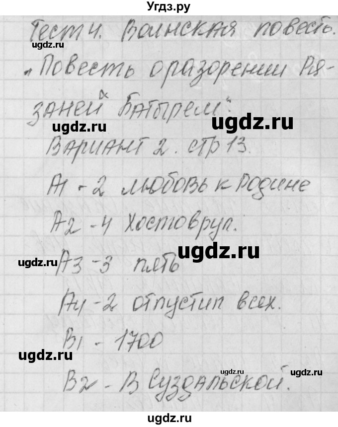 ГДЗ (Решебник) по литературе 8 класс (контрольно-измерительные материалы) Зубова Е.Н. / тест 4. вариант / 2