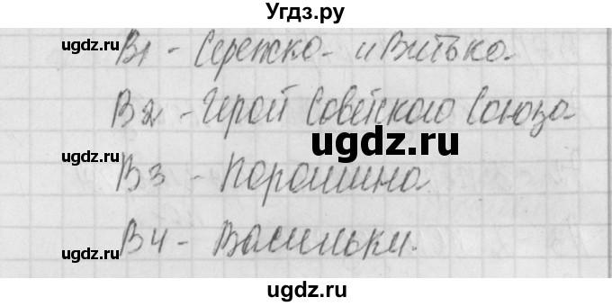 ГДЗ (Решебник) по литературе 8 класс (контрольно-измерительные материалы) Зубова Е.Н. / тест 32. вариант / 2(продолжение 2)