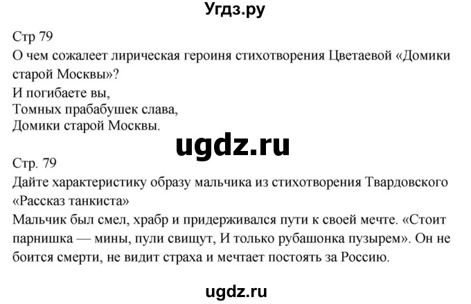 ГДЗ (Решебник) по литературе 8 класс (контрольно-измерительные материалы) Зубова Е.Н. / тест 32. вариант / 2(продолжение 3)