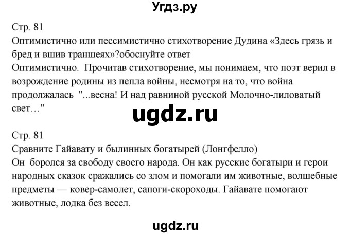 ГДЗ (Решебник) по литературе 8 класс (контрольно-измерительные материалы) Зубова Е.Н. / тест 33. вариант / 1(продолжение 2)