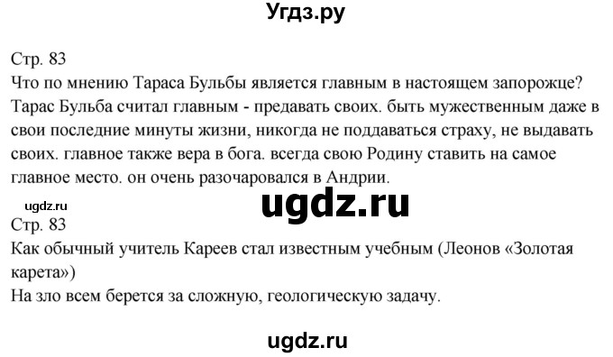 ГДЗ (Решебник) по литературе 8 класс (контрольно-измерительные материалы) Зубова Е.Н. / тест 33. вариант / 2(продолжение 3)