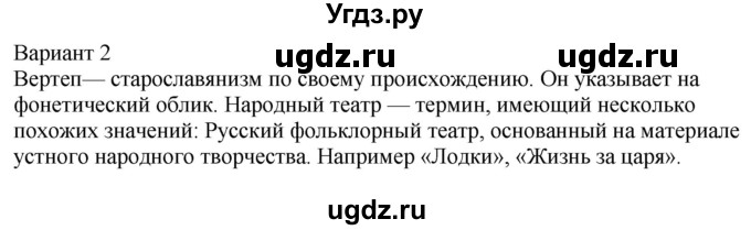 ГДЗ (Решебник) по литературе 8 класс (контрольно-измерительные материалы) Зубова Е.Н. / самостоятельные работы / работа 1. вариант / 2