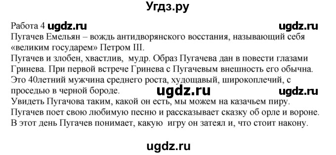 ГДЗ (Решебник) по литературе 8 класс (контрольно-измерительные материалы) Зубова Е.Н. / самостоятельные работы / работа 4 / 1