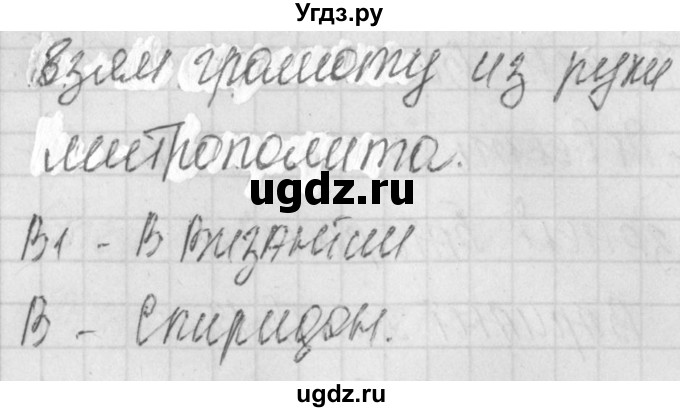 ГДЗ (Решебник) по литературе 8 класс (контрольно-измерительные материалы) Зубова Е.Н. / тест 5. вариант / 1(продолжение 2)