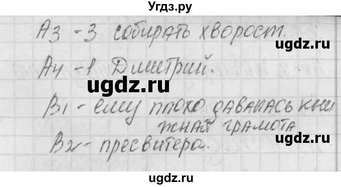 ГДЗ (Решебник) по литературе 8 класс (контрольно-измерительные материалы) Зубова Е.Н. / тест 6. вариант / 2(продолжение 2)