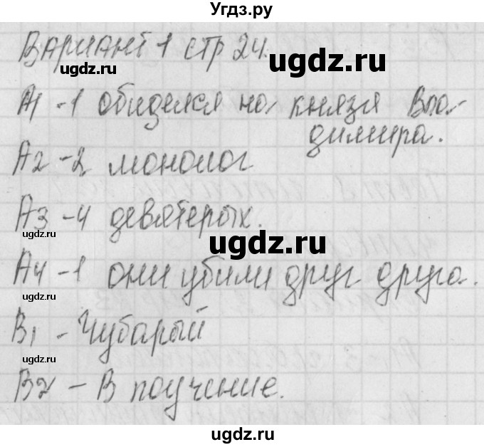 ГДЗ (Решебник) по литературе 8 класс (контрольно-измерительные материалы) Зубова Е.Н. / тест 9. вариант / 1(продолжение 2)