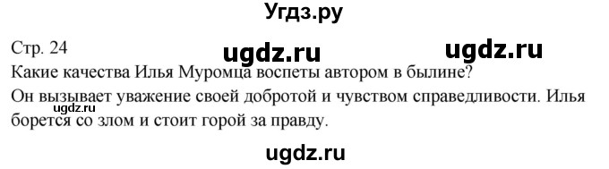 ГДЗ (Решебник) по литературе 8 класс (контрольно-измерительные материалы) Зубова Е.Н. / тест 9. вариант / 1(продолжение 3)