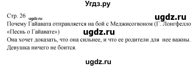 ГДЗ (Решебник) по литературе 8 класс (контрольно-измерительные материалы) Зубова Е.Н. / тест 10. вариант / 1(продолжение 3)