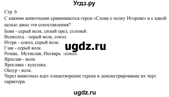 ГДЗ (Решебник) по литературе 9 класс (контрольно-измерительные материалы) Ершова Е.С. / тест-1. вариант / 1(продолжение 2)