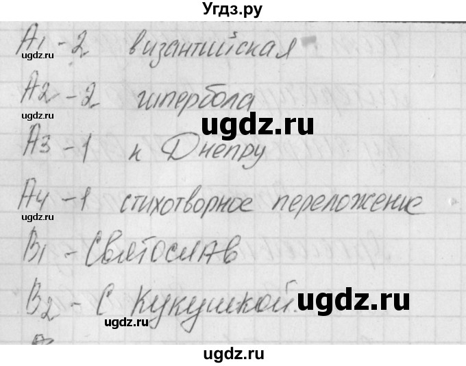 ГДЗ (Решебник) по литературе 9 класс (контрольно-измерительные материалы) Ершова Е.С. / тест-1. вариант / 2(продолжение 2)