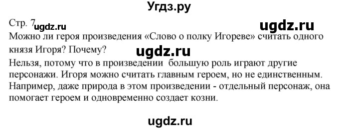 ГДЗ (Решебник) по литературе 9 класс (контрольно-измерительные материалы) Ершова Е.С. / тест-1. вариант / 2(продолжение 3)