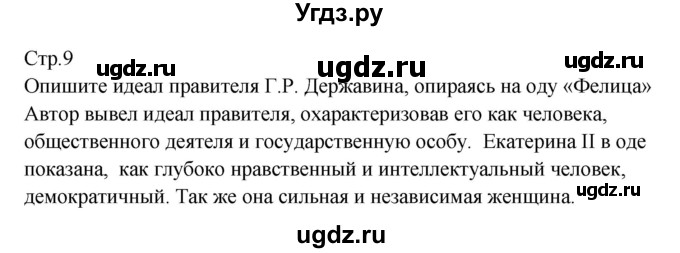 ГДЗ (Решебник) по литературе 9 класс (контрольно-измерительные материалы) Ершова Е.С. / тест-2. вариант / 2(продолжение 2)