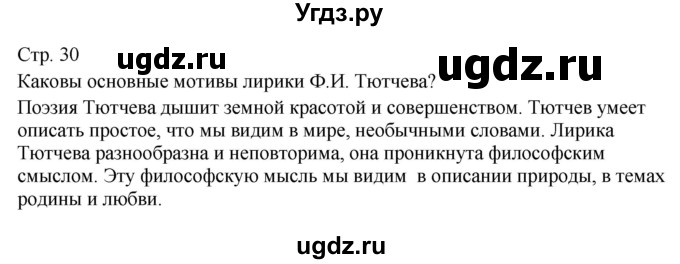 ГДЗ (Решебник) по литературе 9 класс (контрольно-измерительные материалы) Ершова Е.С. / тест-12. вариант / 1(продолжение 2)