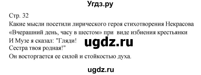 ГДЗ (Решебник) по литературе 9 класс (контрольно-измерительные материалы) Ершова Е.С. / тест-13. вариант / 1(продолжение 2)