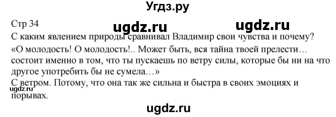 ГДЗ (Решебник) по литературе 9 класс (контрольно-измерительные материалы) Ершова Е.С. / тест-14. вариант / 1(продолжение 2)