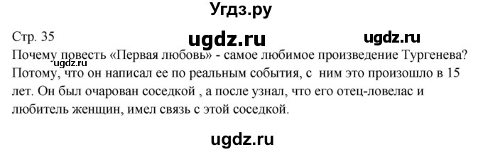 ГДЗ (Решебник) по литературе 9 класс (контрольно-измерительные материалы) Ершова Е.С. / тест-14. вариант / 2(продолжение 2)