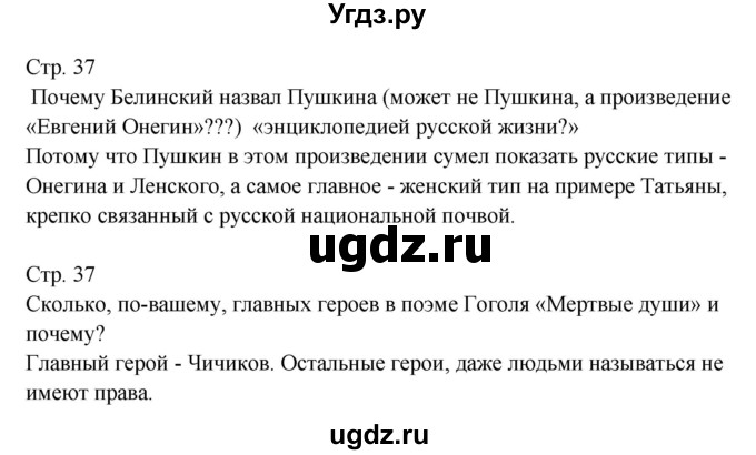 ГДЗ (Решебник) по литературе 9 класс (контрольно-измерительные материалы) Ершова Е.С. / тест-15. вариант / 1(продолжение 3)