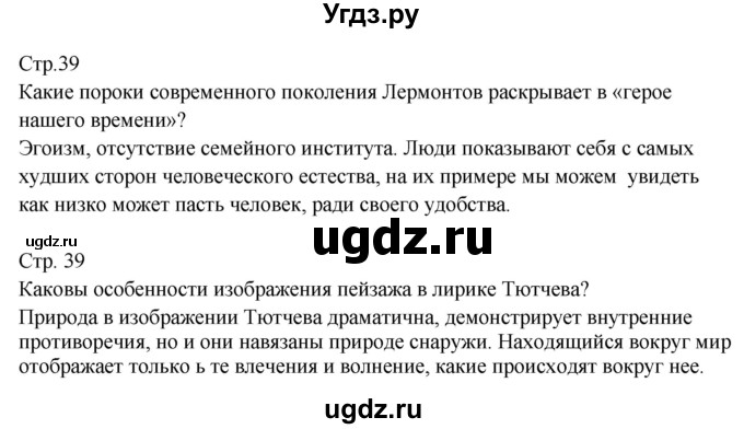 ГДЗ (Решебник) по литературе 9 класс (контрольно-измерительные материалы) Ершова Е.С. / тест-15. вариант / 2(продолжение 3)