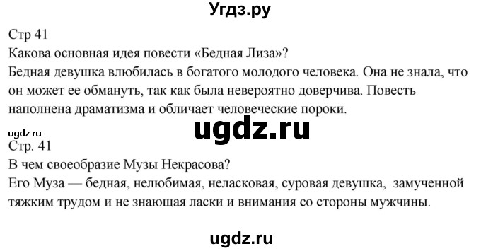 ГДЗ (Решебник) по литературе 9 класс (контрольно-измерительные материалы) Ершова Е.С. / тест-16. вариант / 1(продолжение 3)