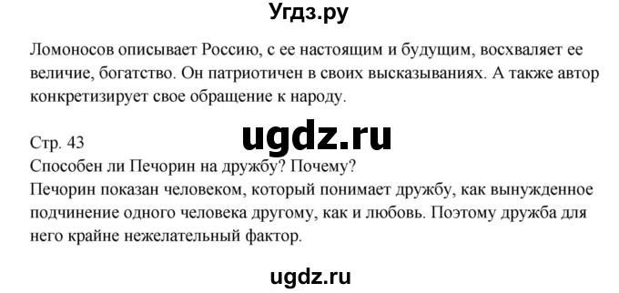 ГДЗ (Решебник) по литературе 9 класс (контрольно-измерительные материалы) Ершова Е.С. / тест-16. вариант / 2(продолжение 4)