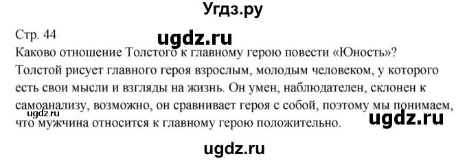 ГДЗ (Решебник) по литературе 9 класс (контрольно-измерительные материалы) Ершова Е.С. / тест-17. вариант / 1(продолжение 2)