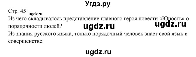 ГДЗ (Решебник) по литературе 9 класс (контрольно-измерительные материалы) Ершова Е.С. / тест-17. вариант / 2(продолжение 3)