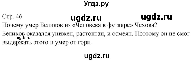 ГДЗ (Решебник) по литературе 9 класс (контрольно-измерительные материалы) Ершова Е.С. / тест-18. вариант / 1(продолжение 2)