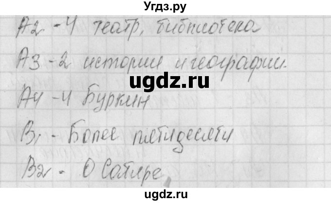 ГДЗ (Решебник) по литературе 9 класс (контрольно-измерительные материалы) Ершова Е.С. / тест-18. вариант / 2(продолжение 2)