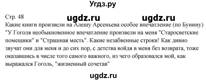 ГДЗ (Решебник) по литературе 9 класс (контрольно-измерительные материалы) Ершова Е.С. / тест-19. вариант / 1(продолжение 2)