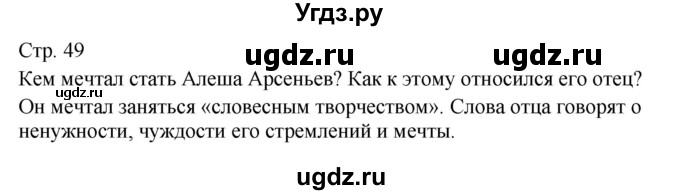 ГДЗ (Решебник) по литературе 9 класс (контрольно-измерительные материалы) Ершова Е.С. / тест-19. вариант / 2(продолжение 3)